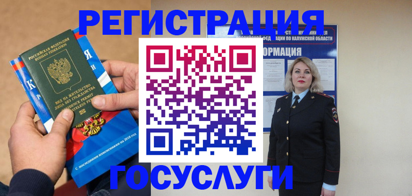 прописка 2025 в Ливны