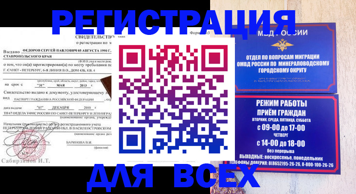 временная регистрация поиск в Ливны