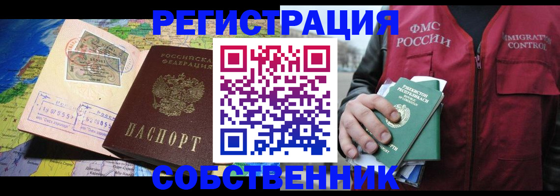 прописка для работы в Ливны